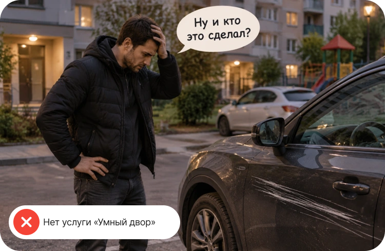 Умный двор